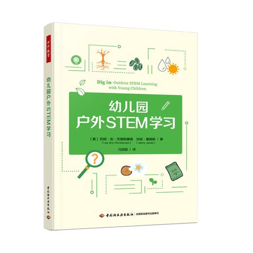 万千教育学前.幼儿园户外STEM学习 商品图0