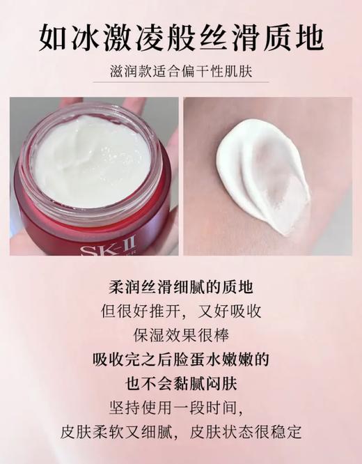 【HF】无忧购SK-II赋能焕采精华霜大红瓶面霜(滋润版)15g（截单后7天发货) 商品图2