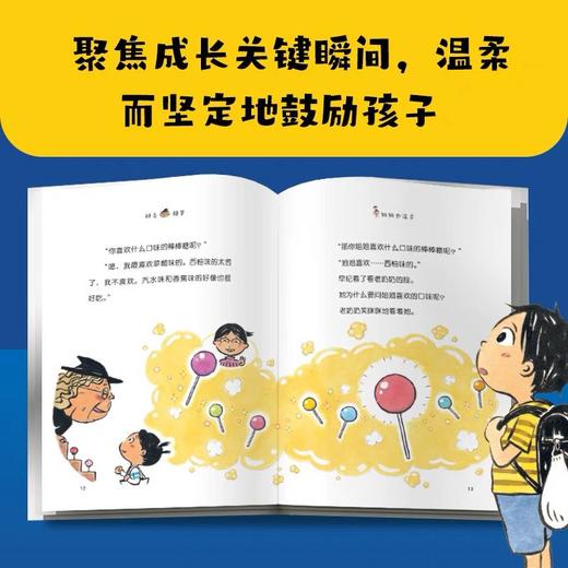神奇糖果：小学生成长第一课桥梁书(全3册）（6-8岁） 商品图3