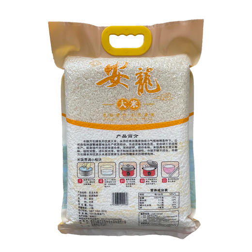 黔西南安龙【丰颐万石牌优质大米】 晶莹光亮、米粒饱满、香味浓郁 全国包邮 偏远地区不包邮 商品图1