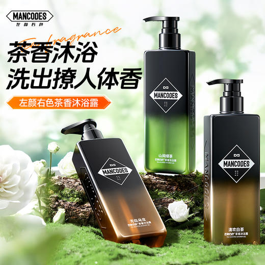 🎊双旦礼遇 | 拍5免3☃低至￥31.9/件>左颜右色 茶香沐浴露400g 商品图1