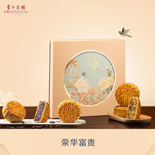 东方宾馆 | 荣华富贵 中秋月饼礼盒180g*4粒装 现货票券同售 商品图1