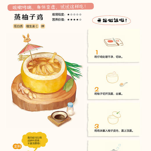 《小学生吃饭救星：食上无难事》 商品图11