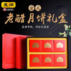 【晋式老醋月饼礼盒650g】 晋式月饼 中秋礼盒 商品缩略图0