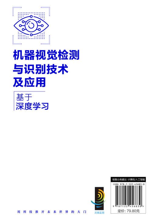 机器视觉检测与识别技术及应用：基于深度学习 商品图1