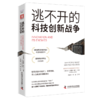 逃不开的科技创新战争 商品缩略图4