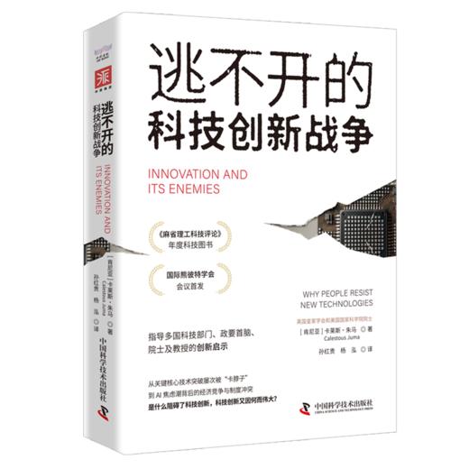 逃不开的科技创新战争 商品图4