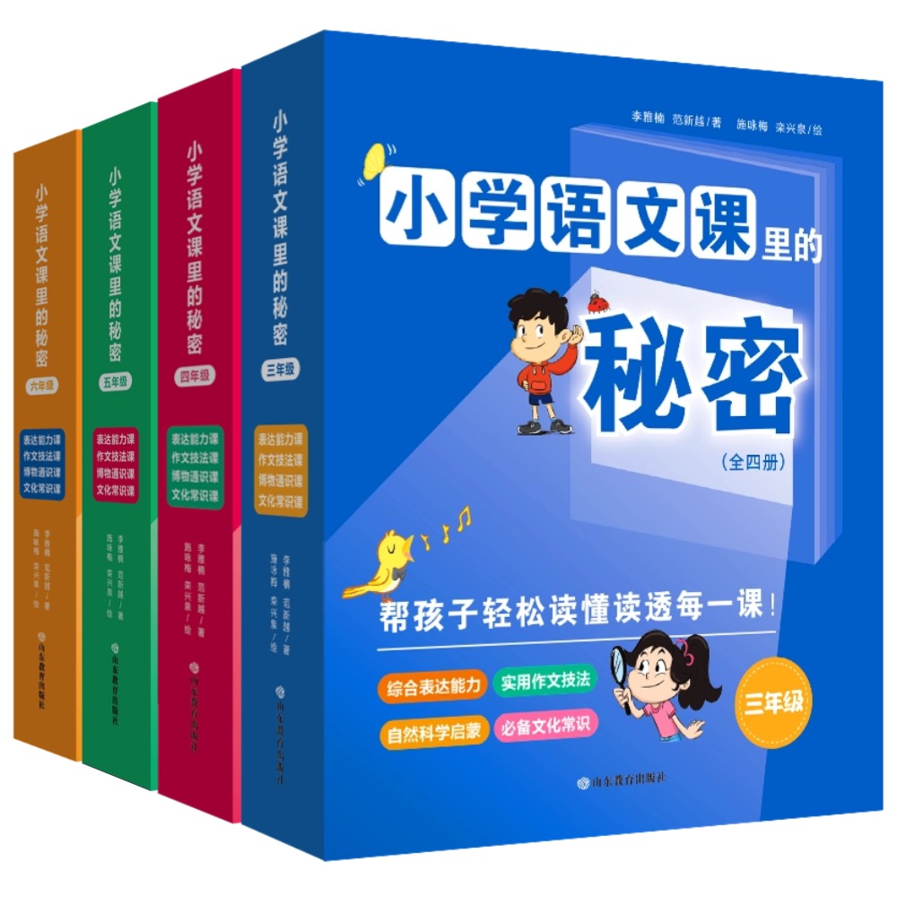 【团购秒杀】《小学语文课里的秘密》三四五六年级 包含表达能力、作文技法、博物通识、文化常识四大模块提升语文素养 1000+知识点 100+真题例解