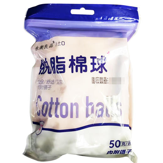 永衡良品,医疗脱脂棉球【50g/袋】 商品图0