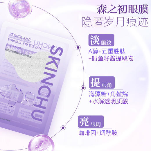 视黄醇眼膜 专利冻干眼膜 8大植物4大专利 更强眼部护理 酵母提取 水解透明质酸钠 芍药根 芦荟叶水 商品图1