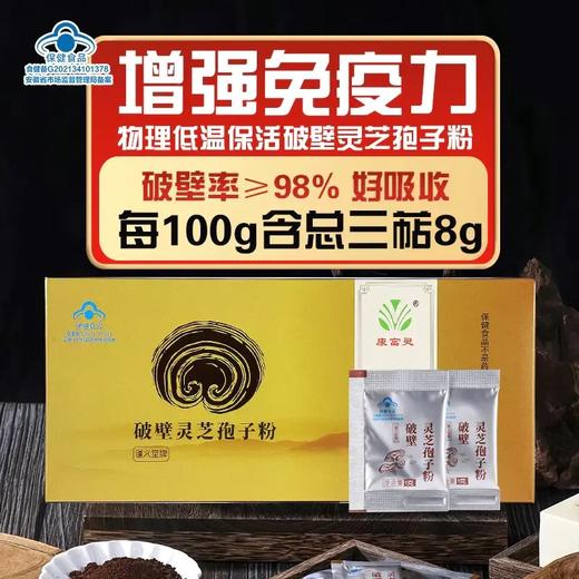 谨义堂破壁灵芝孢子粉 高含量多糖总三萜 富硒有机认证 商品图7