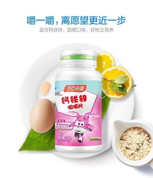 汤臣倍健钙铁锌咀嚼片碳酸钙青少年儿童男女60粒 商品图1