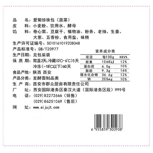 珍珠包（蔬菜）30g*12 商品图3