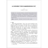 “理解当代中国”外语专业课程思政教学研究与实践（日语卷） 商品缩略图3