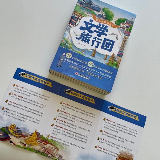 文学旅行团——跟着名家去旅行（全4册）8-12岁大语文课外阅读作文阅读理解 商品图6