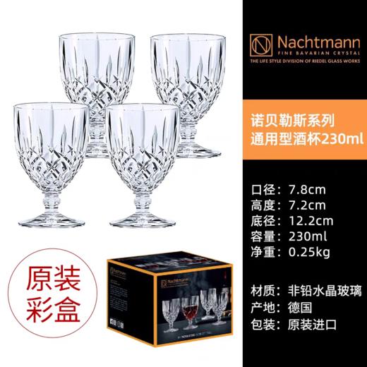 【春上新】10楼菲仕乐 ｛耐赫曼｝诺贝勒斯多用高脚杯（4只）  吊牌价980元   活动价498元 商品图1