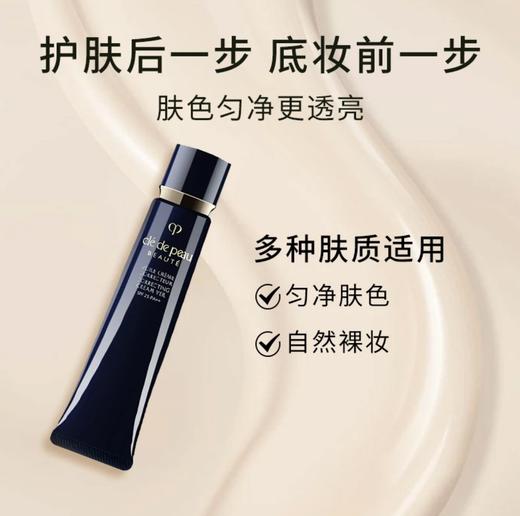 【HF】无忧购CPB/肌肤之钥光凝润采妆前霜 正装 37ml  长管保湿隔离 女神控油（截单后3-5天发货) 商品图3