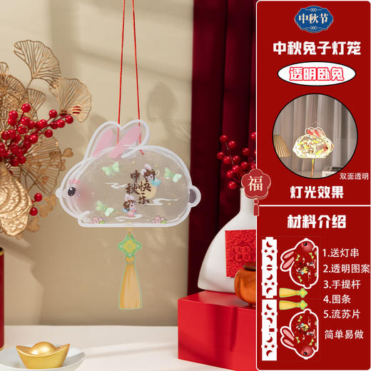【花好月圆，新款透明灯笼】节新款透明灯笼幼儿园儿童，专用灯笼 LED灯黑暗环境更加分，diy手工制作材料包手提古风兔子花灯QQ 商品图5