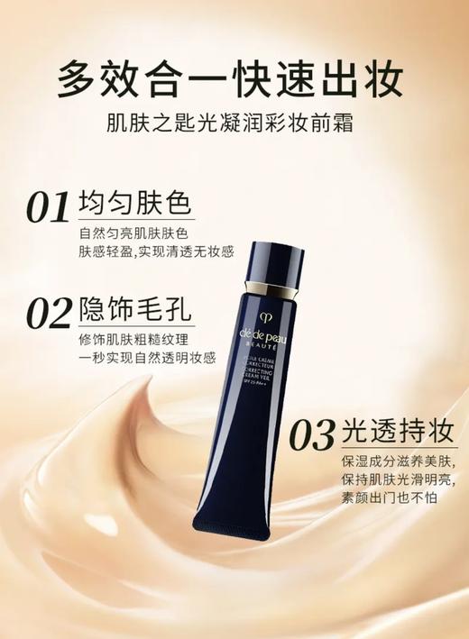 【HF】无忧购CPB/肌肤之钥光凝润采妆前霜 正装 37ml  长管保湿隔离 女神控油（截单后3-5天发货) 商品图2