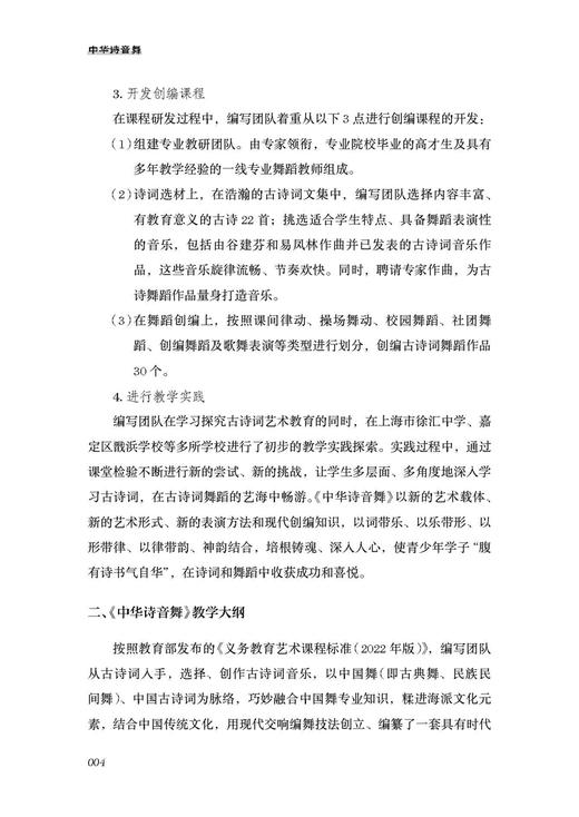 中华诗音舞 上海音乐出版社 商品图7