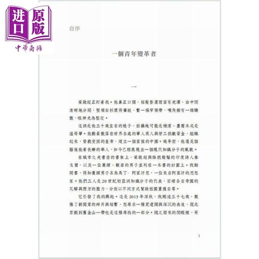 【中商原版】青年变革者 梁启超1873-1898 精装亲签版 港版 许知远 香港中和出版 商品图2