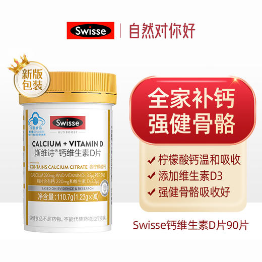 Swisse斯维诗 维生素片D片90粒/瓶 商品图1