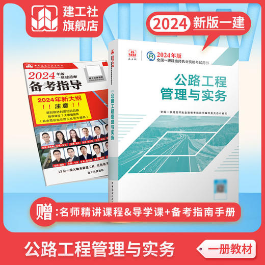 （任选）2024 一级建造师执业资格考试教材、冲刺试卷、大纲 商品图5