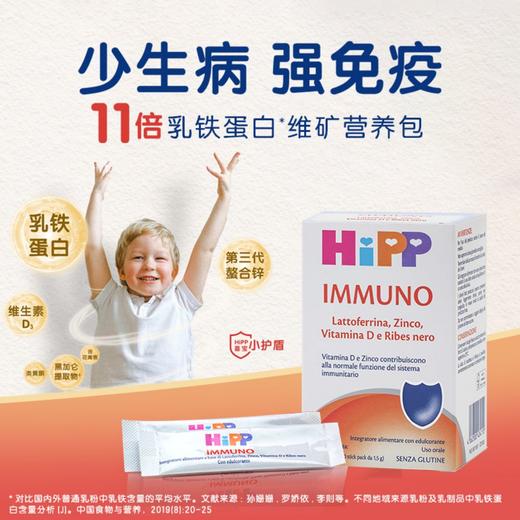 德国 喜宝（HiPP）乳铁蛋白粉剂1.5g*20袋/盒 商品图3