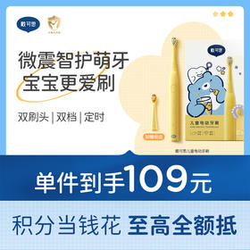 戴可思儿童电动牙刷双档模式智能定时3岁+长续航充电牙刷♥