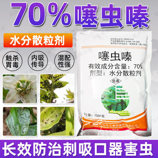 70%噻虫嗪颗粒剂撒施喷施灌根滴灌节瓜蓟马内吸杀虫剂 商品图4