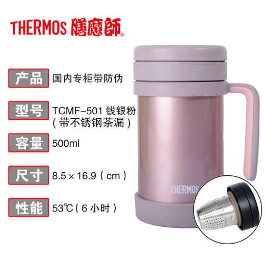 膳魔师不锈钢保温杯商务办公杯带滤网茶漏把手泡茶杯 商品图1