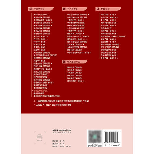 【预售】中医正骨（第4版） 2024年8月学历教育教材 商品图2
