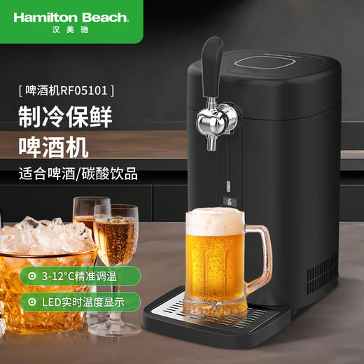Hamilton Beach汉美驰啤酒机RF05101 商品图5