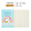 【练字本11.9包邮！！！10本/一组！】小学生必备，生字、数学、拼音、田字格、英语、练字、方格本一应俱全，多科目可选，简约大方，清晰且耐用的25k作业本，卡通可爱，让宝宝从小爱上写字体验！ 商品缩略图5
