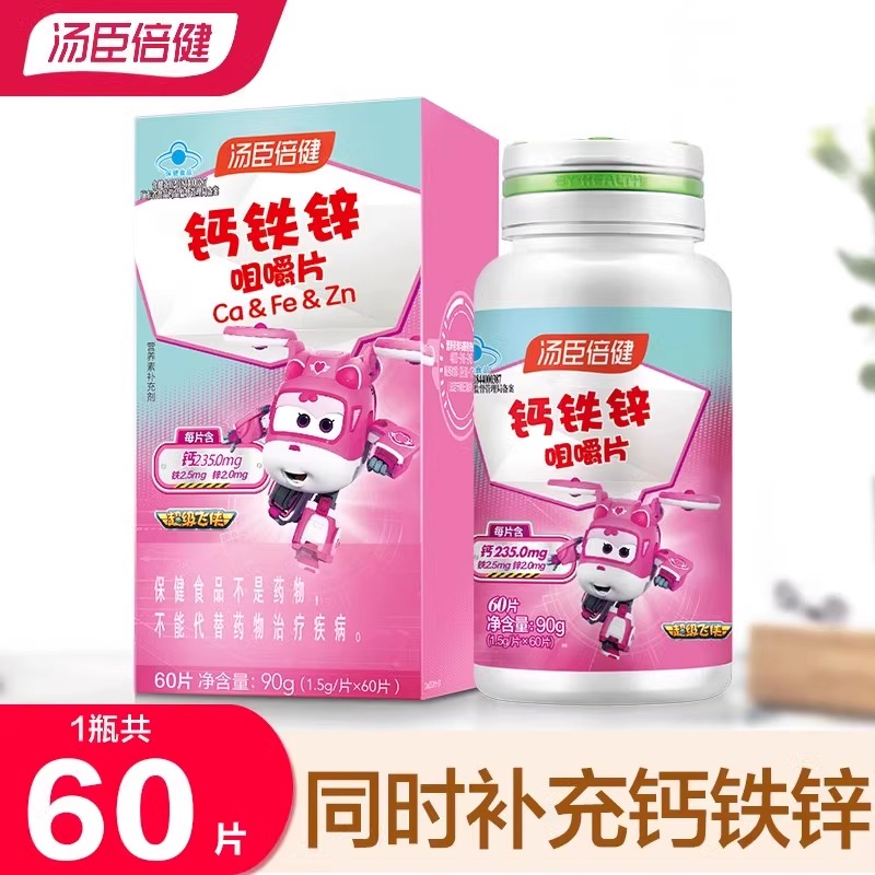 汤臣倍健钙铁锌咀嚼片碳酸钙青少年儿童男女60粒