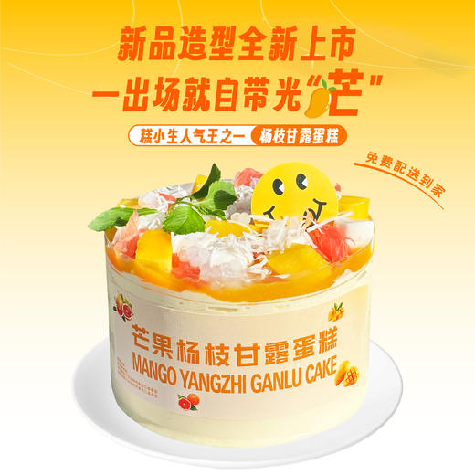 杨枝甘露半糖蛋糕 商品图0