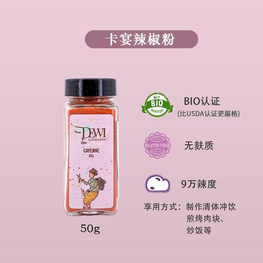 Dewi黛维卡宴辣椒粉西班牙烟熏红椒无麸质无添加Cayenne 商品图3