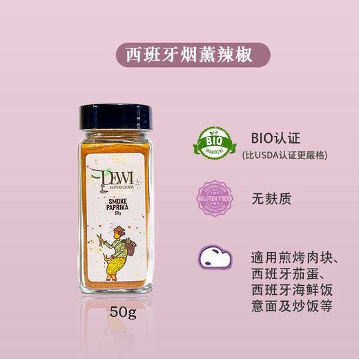 Dewi黛维卡宴辣椒粉西班牙烟熏红椒无麸质无添加Cayenne 商品图4