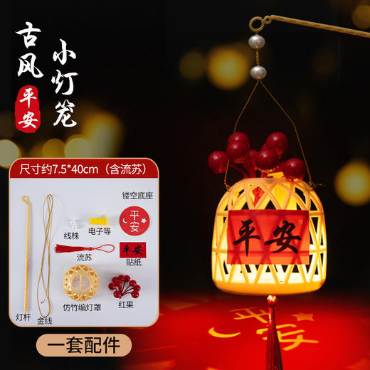 【19.9买一送一！佳节创意灯笼】节灯笼古风迷你灯笼，升级配件美观耐用，手提发光花灯儿童手工diy仿竹编小灯笼QQ 商品图5