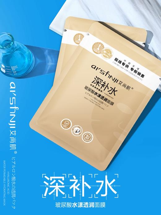艾尚肌玻尿酸水漾透润面膜2盒装 商品图3
