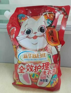 9月12日出单奖励业务伙伴招财猫洗衣液一袋（2.5L）