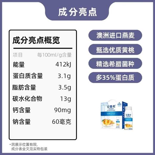 伊利安慕希黄桃燕麦味酸奶200g*10瓶【BC】【KW】 商品图3