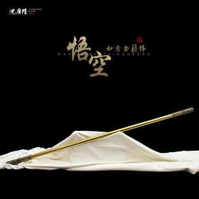 如意金箍棒 神话悟空金箍棒 龙泉沈广隆宝剑金箍棒 长棒 未开刃