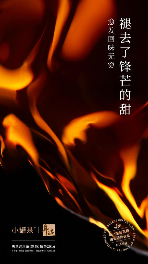 小罐茶年迹2016年云南班章普洱茶熟茶散茶5g*100袋茶叶礼盒装送长辈 商品图7