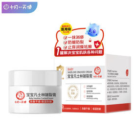 十月小天使 宝宝 凡士林皴裂膏 50g