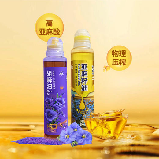 儿女山亚麻籽油+胡麻油组合套（2瓶装） 商品图0