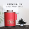 中秋茶礼丨正山小种红茶&正岩山场大红袍 商品缩略图2