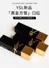 YSL/圣罗兰 黑金浮雕方管唇膏1.3g两件套 商品缩略图0