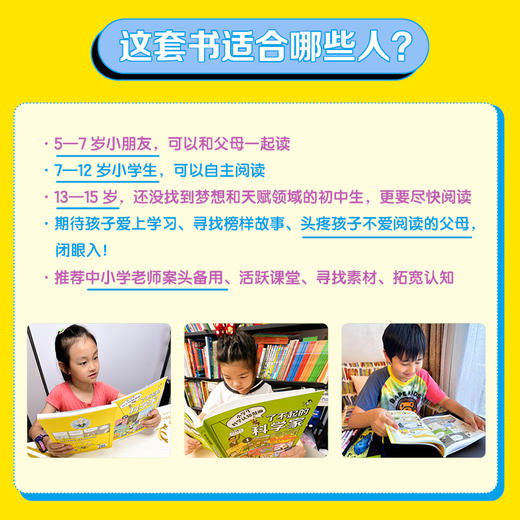 7-15岁 了不起的科学家（全2册） 商品图6