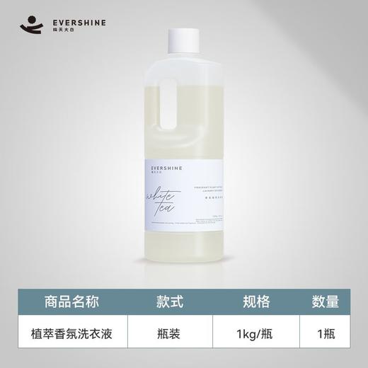 【直发】晴天大白evershine香氛植萃洗衣液1L 商品图1